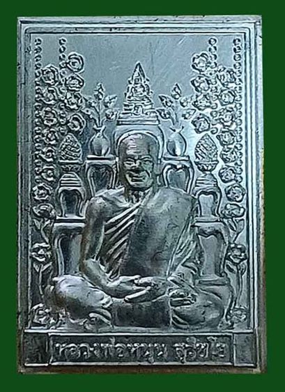 เหรียญหลังโต๊ะหมู่บูชาเนื้อดีบุกจำนวนการสร้าง 199 องค์ หลวงพ่อหนุน วัดพุทธโมกพลาราม