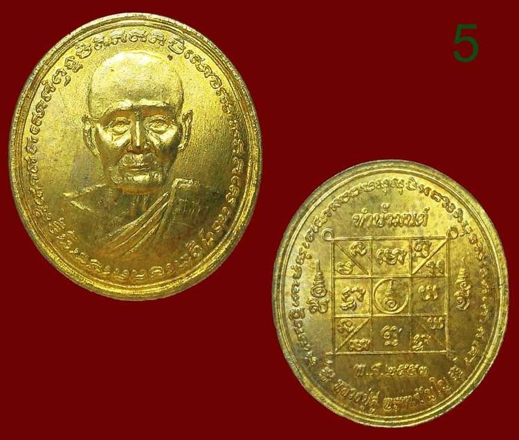 เหรียญทำน้ำมนต์ ปี 2553 พิมพ์หลวงปู่ดู่ พรหมปัญโญ อธิตฐานจิตโดยหลวงปู่ศรี มหาวีโร วัดป่ากุง รูปที่ 4