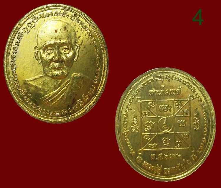 เหรียญทำน้ำมนต์ ปี 2553 พิมพ์หลวงปู่ดู่ พรหมปัญโญ อธิตฐานจิตโดยหลวงปู่ศรี มหาวีโร วัดป่ากุง รูปที่ 3