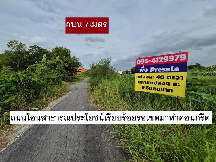 ขายที่ดินจัดสรรพิเศษแปลงจัดสรรพหลโยธิน 54ทับ1 แยก 843 (ซอยตาลเดี่ยว) แปลงพิเศษ 40 ตารางวา ไม่ถึงล้าน 9.6 แสนทำพิเศษมาเพื่อทุกท่านซื้อทำบ้านไ รูปที่ 3