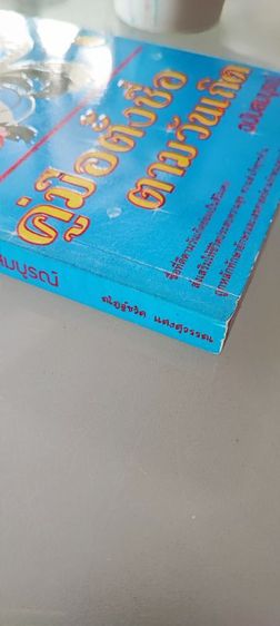 คู่มือตั้งชื่อตามวันเกิด รูปที่ 4