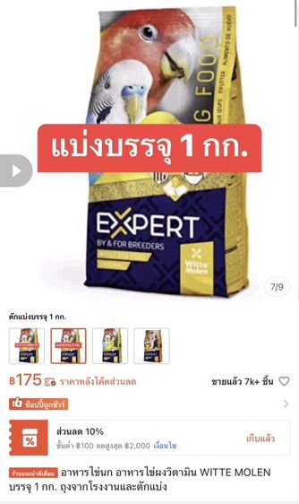 อื่นๆ อาหารไข่สำหรับนก Expert