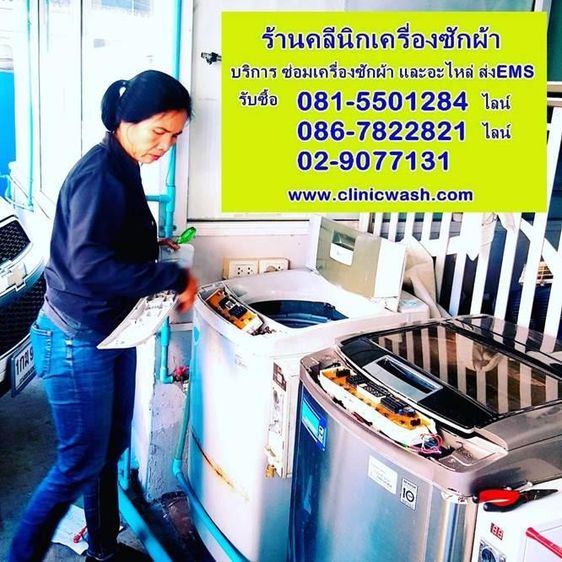  ซ่อมเครื่องซักผ้ายี่ห้อซีเมนต์ อีเล็คโทรลักซ์ LG HOOVER GE SAMSUNGช่างสงกรานต์