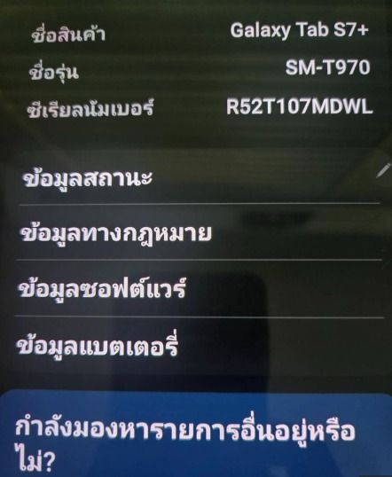 Samsung galaxy tab S7 plus 512GB wifi สภาพสวย พร้อมอุปกรณ์ กล่องเดิมๆ รูปที่ 2