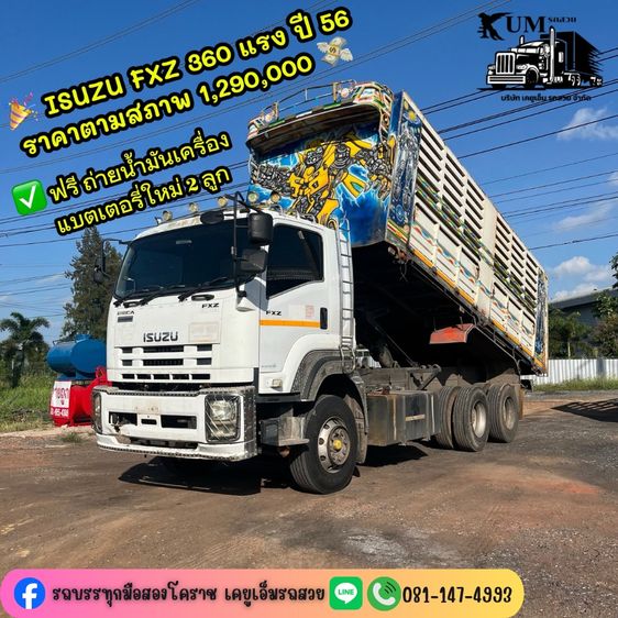 ISUZU FXZ 360 แรง ปี 56