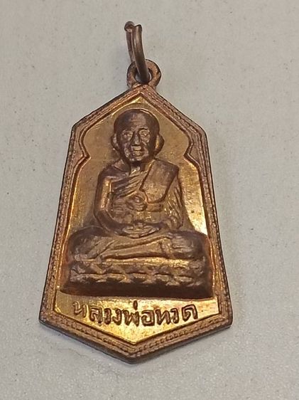 เหรียญหลวงปู่ทวด หกเหลี่ยมใหญ่ #เนื้อทองแดงกะไหล่ทองใหม่ วัดกลางสวนสร้าง ปี 2506