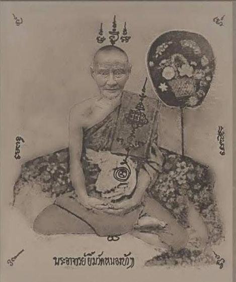 พระปิดตาเก่า หลวงปู่ยิ้ม วัดหนองบัว จ.กาญจนบุรี ยุคเเรก สภาพสวย เนื้อผงคลุกรักเก่ามาก สภาพสวยเดิมพระเก่าเก็บของคนโบราณ หายาก พบน้อย รูปที่ 14
