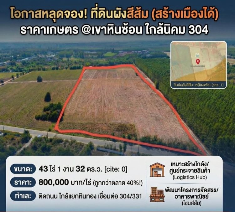 ขายที่ดินผังสีส้มใกล้304