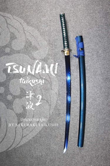 ขายดาบสะสม KATANA TSUNAMI 2 SERIES 2019 (Limited edition) รูปที่ 7
