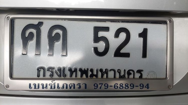 เลขสวย