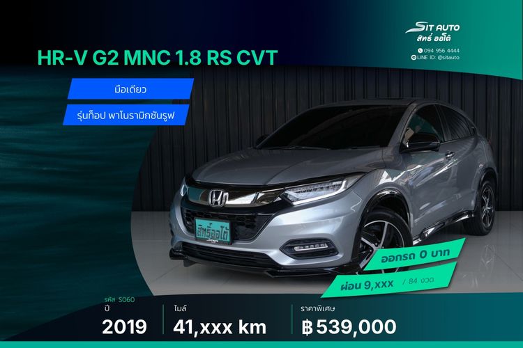 Honda HR-V 2019 1.8 RS Utility-car เบนซิน ไม่ติดแก๊ส เกียร์อัตโนมัติ เทา