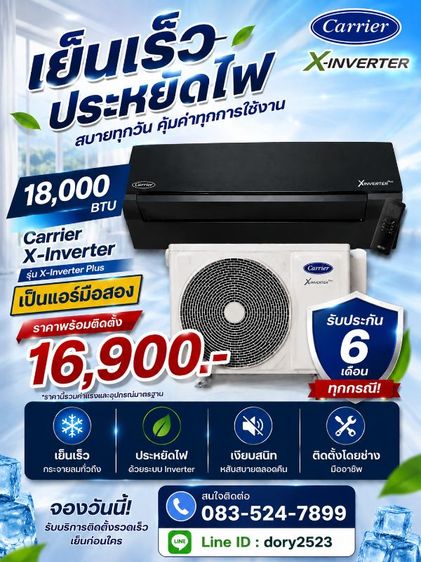 Carrier X-inverter