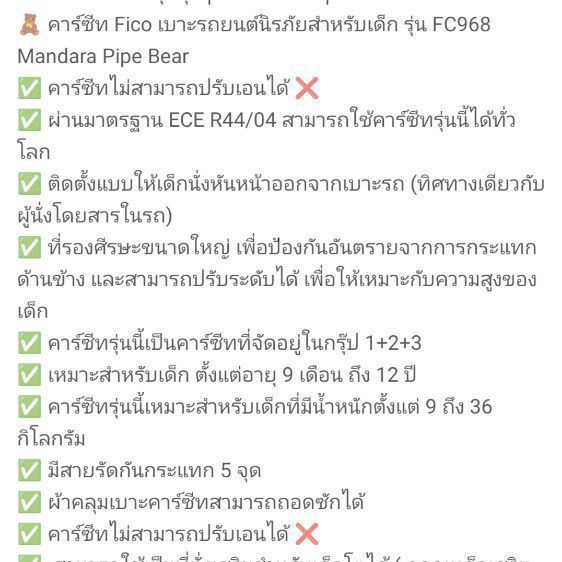คาร์ซีท รูปที่ 12