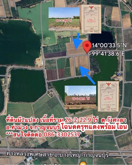 ที่ดินสวยผืนใหญ่2แปลง วังศาลา ท่าม่วง ทำเลทอง เนื้อที่รวม26ไร่ โฉนดครุฑแดงพร้อมโอน เข้าออกได้หลายทาง ติดถนนสาธารณะ ไฟฟ้าประปาครบ ใกล้M81