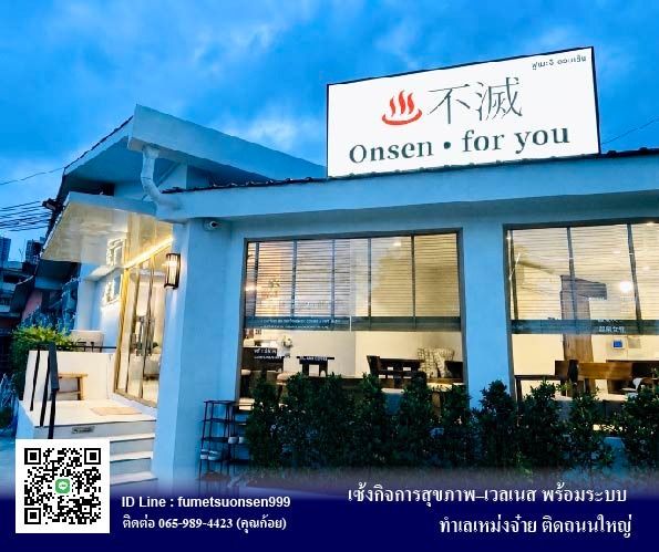 เซ้งกิจการสุขภาพ–เวลเนส พร้อมระบบครบ 
