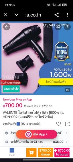 ไดร์เป่าผม รูปที่ 2