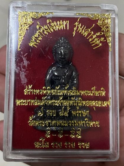 พระกริ่งเงินมา เสาร์ ๕ วัดพระธาตุพนม ปี 2555(สุดยอดพระกริ่งสายโชคลาภ-โภคทรัพย์ ฤกษ์เสาร์ ๕ มหามงคล)กล่องเดิมวัด รูปที่ 8