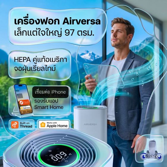 เครื่องฟอกอากาศ USA ค่าไฟ15฿เดือน 97ตรม. เล็กแรงไว Airversa เชื่อมต่อ iPhone ได้