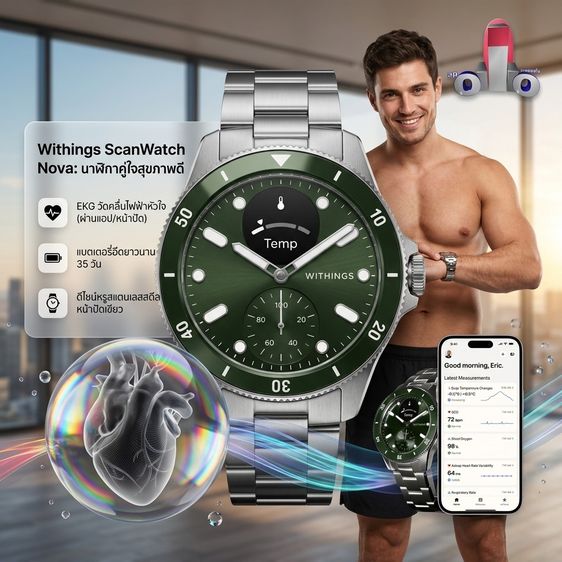 ของใหม่ กล่องซีล Withings ScanWatch Nova 42mm สมาร์ทวอทช์ไฮบริด ตรวจคลื่นไฟฟ้าหัวใจ ECG เกรดการแพทย์ แบต 30 วัน รูปที่ 4
