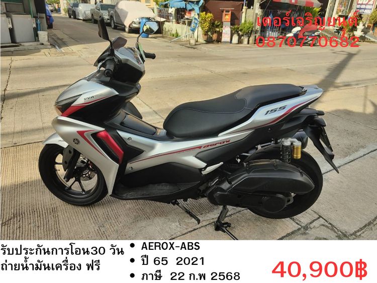 Yamaha 2021 🛵ยังไงก็ขาย AEROX-ABS ปี 65 เครื่องดี สีสวย สตาร์ทมือ กุญแจรีโมท เบรคABS เล่มชุดโอนครบ+เปลี่ยนถ่ายน้ำมันเครื่องฟรี ส่งฟรี30 ก.ม