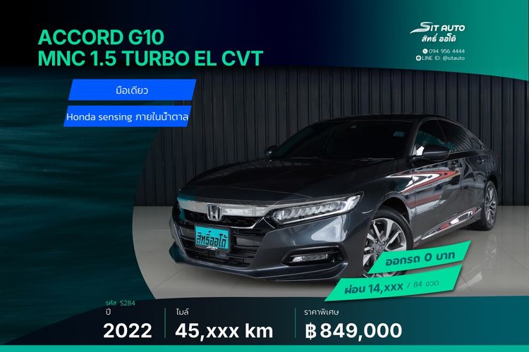 Honda Accord 2022 1.5 Turbo EL Sedan เบนซิน ไม่ติดแก๊ส เกียร์อัตโนมัติ เทา