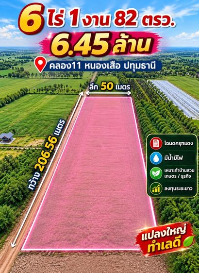 🎯คลอง11 หนองเสือ ปทุมธานี