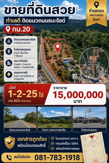 ที่ดินสวยเขาใหญ่
