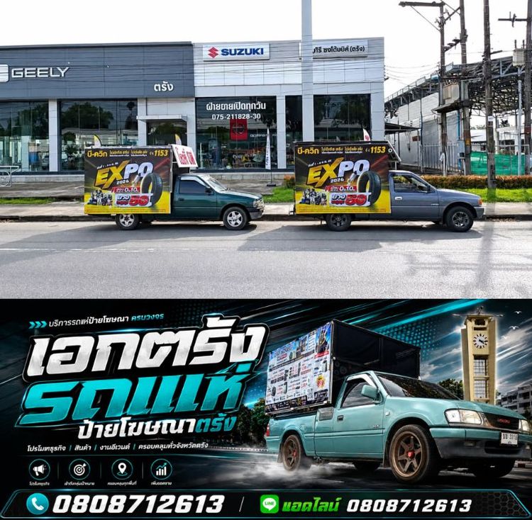 เอกตรังรถแห่ป้ายโฆษณาตรัง0808712613 รูปที่ 4