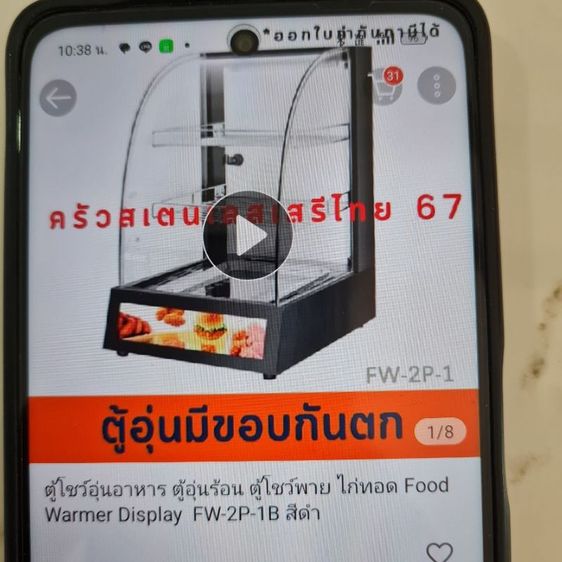 ขายตู้โชว์อุ่นอาหาร 2 ชั้น Food Display Warmer รุ่น FW-2P-1B สีดำ ราคา 2,490 บาท รูปที่ 6