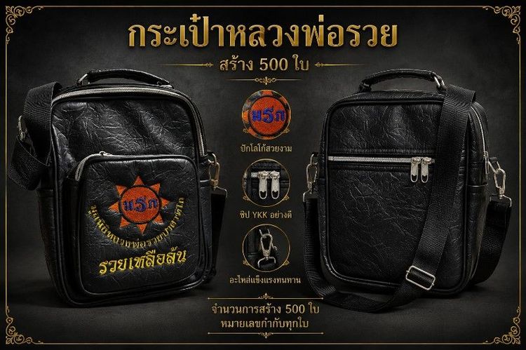 หนังแท้ กระเป๋า rare Item มีแค่ 500 ใบ