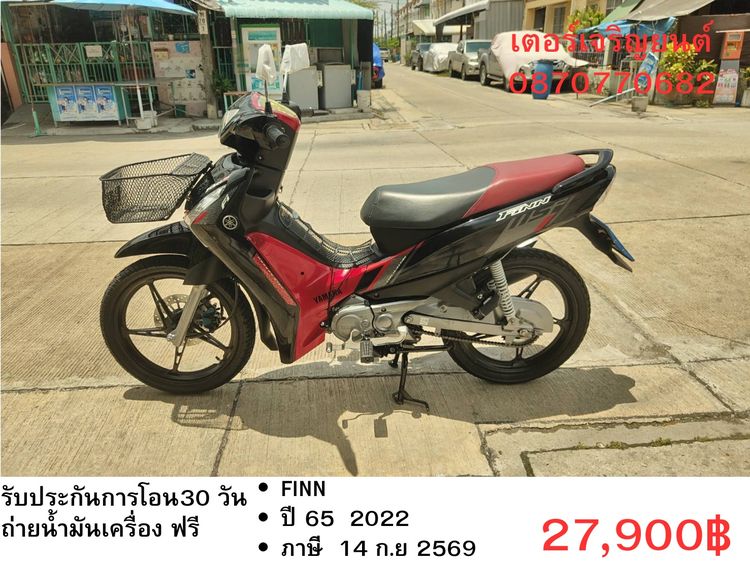 Yamaha 2022 🛵ยังไงก็ขาย Finn ปี 65 เครื่องดี สีสวย สตาร์ทมือ เล่มชุดโอนครบ+เปลี่ยนถ่ายน้ำมันเครื่องฟรี ส่งฟรี30 ก.ม