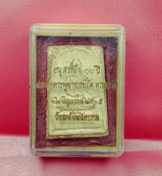 พระสมเด็จ 100 ปีวัดระฆังปี 2515 วัดระฆังโฆสิตาราม รูปที่ 3