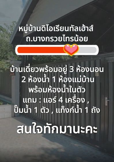 มีบางส่วน บ้านเดี่ยว 2 ชั้น ม.ดิโอเรียนตัลเฮ้าส์ บางกรวยไทรน้อย รูปที่ 2