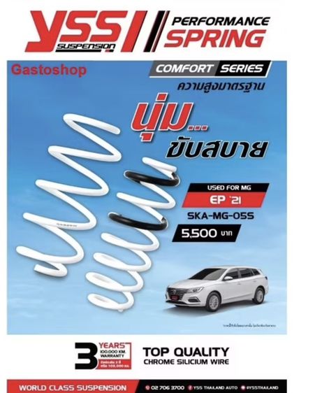 yss สปริงโช๊ค MG EP  YSS SPRING COMFORT SERISE นุ่ม ขับสบาย ความสูงเดิม ลงพื้นวิ่งไปแล้วไม่ถึง 500 กิโล รูปที่ 3