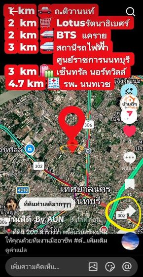 ขายที่ดิน 200 วา. ติวานนท์-รัตนาธิเบศร์ พร้อมรับสร้างบ้านให้คุณด้วยทีมงานมืออาชีพ