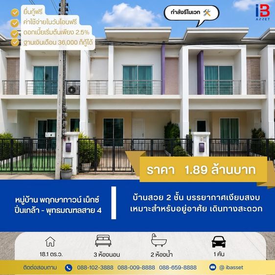 ไม่มี ขายทาวน์โฮม 2 ชั้น หมู่บ้านพฤกษาทาวน์ เน็กซ์ ปิ่นเกล้า–พุทธมณฑล สาย 4