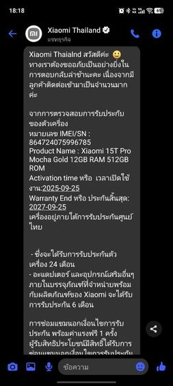 ขาย Xiaomi 15T Pro 12/512 สี Mocha Gold สภาพสวยอุปกรณ์ครบกล่องครับ รูปที่ 11