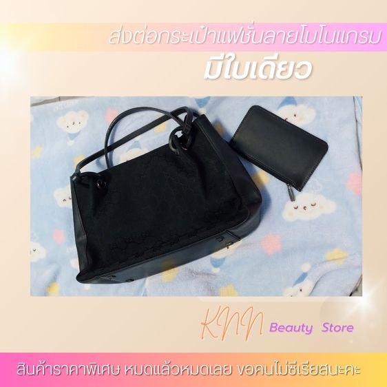 ❣️ ส่งต่อ มือสองสภาพดี กระเป๋าแฟชั่นถือหรือสะพายข้างได้ ลายโมโนแกรม  สินค้ามีชิ้นเดียว ขอคนไม่ซีเรียสนะคะ ❣️