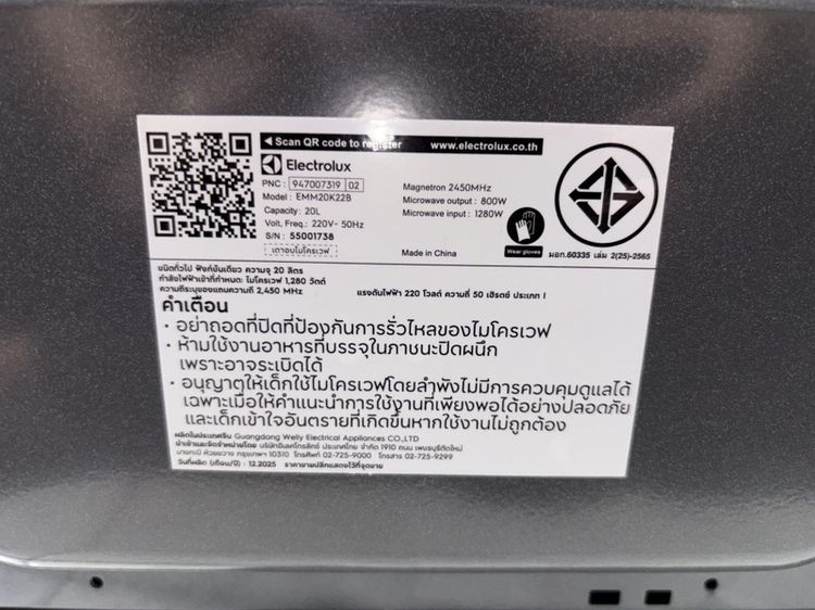 Electrolux เตาไมโครเวฟ  ใช้น้อยราคาดี รูปที่ 5