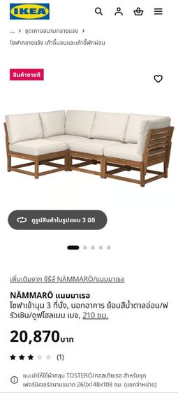 โซฟาikea