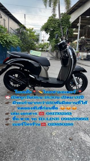 2012 HONDA Scoopy i หัวฉีดออโต้สตาร์ทมือเครื่องดีมาก สีสวยมาก ต้องมาดูของจริง มีสถานที่ให้ทดลองขับขี่ก่อนซื้อ