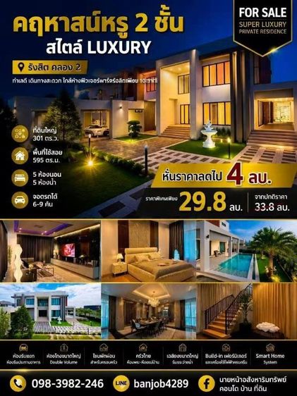 ขายคฤหาสน์หรูหราบนที่ดินกว่า 301 ตร.ว. รังสิตคลองสอง Build-in ทั้งหลังสไตล์ Luxury เฟอร์นิเจอร์และเครื่องใช้ไฟฟ้าครบพร้อมเข้าอยู่