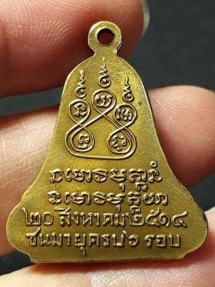 เหรียญระฆัง 5 จุดอาจารย์ฝั้น อาจาโร วัดป่าอุดมสมพร จังหวัดสกลนคร รุ่น 14 ปี 2514 เนื้อทองฝาบาตร รูปที่ 2