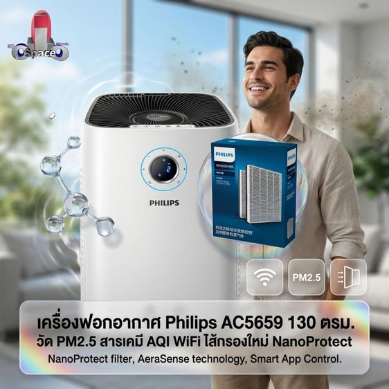 เครื่องฟอกอากาศ สำหรับพื้นที่ใหญ่ 130 ตรม. PM2.5 สารเคมี AQI ไส้กรองใหม่ Philips AC5659