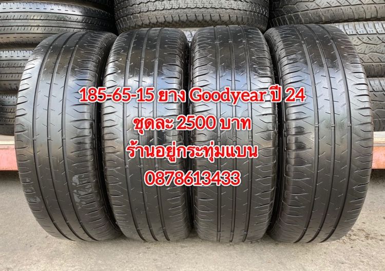 185-65-15 ปี 24 ยาง Goodyear ชุด 4 เส้น 2500 บาทสภาพยางสวยดอกเต็มๆนุ่มๆ ไม่บวมไม่กินข้างวิ่งใช้งานได้อีกยาวๆ รับประกันยาง 14 วันบริการพร้ รูปที่ 2