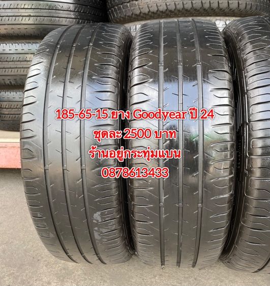 185-65-15 ปี 24 ยาง Goodyear ชุด 4 เส้น 2500 บาทสภาพยางสวยดอกเต็มๆนุ่มๆ ไม่บวมไม่กินข้างวิ่งใช้งานได้อีกยาวๆ รับประกันยาง 14 วันบริการพร้ รูปที่ 4