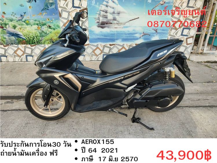Yamaha 2021 🛵ยังไงก็ขาย AEROX155 ปี 64 เครื่องดี สีสวย สตาร์ทมือ เล่มชุดโอนครบ+เปลี่ยนถ่ายน้ำมันเครื่องฟรี ส่งฟรี30 ก.ม