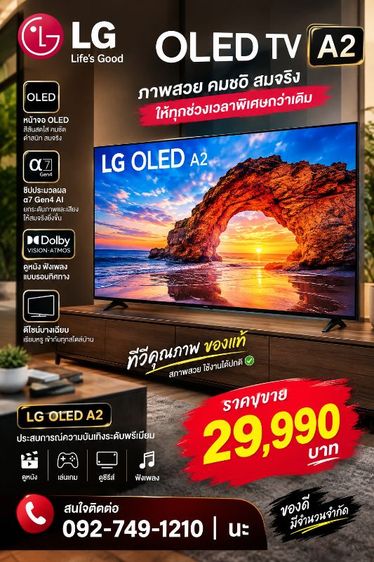 Samsung ทีวี 77 นิ้ว ยี่ห้อ LG รุ่น A2 ราคาพิเศษ ของใหม่ สภาพสวย พร้อมใช้งาน