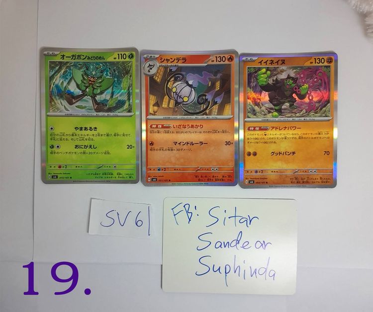 การ์ด Pokemon Japan ขายแยก ภาพที่ 2