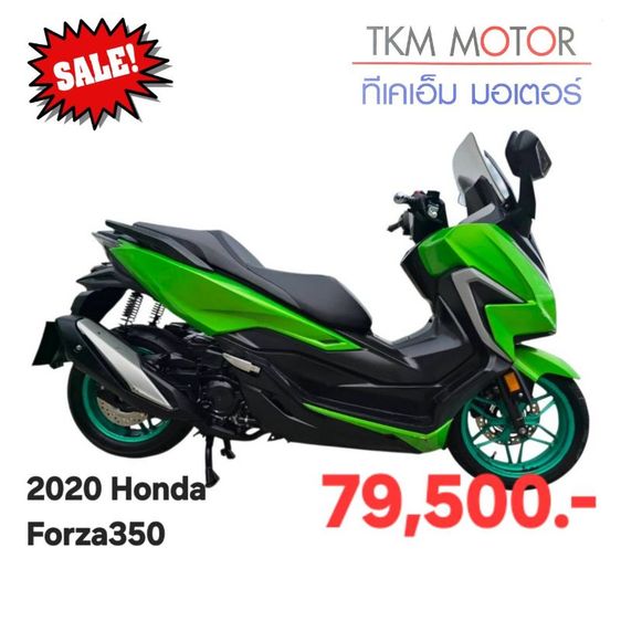 ขายด่วน honda forza350 ปี 2020